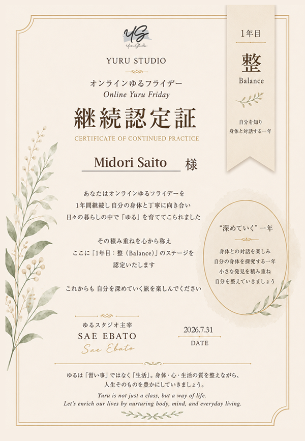 ゆるスタジオ_1年継続認定証