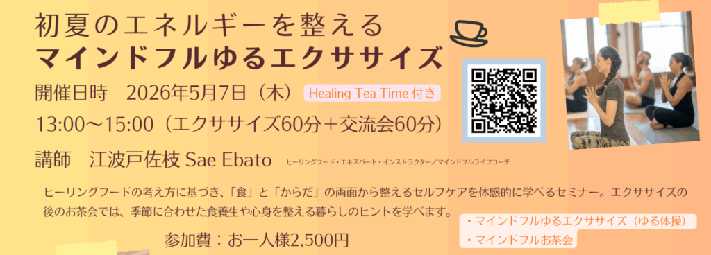 ヒーリングフードセミナー