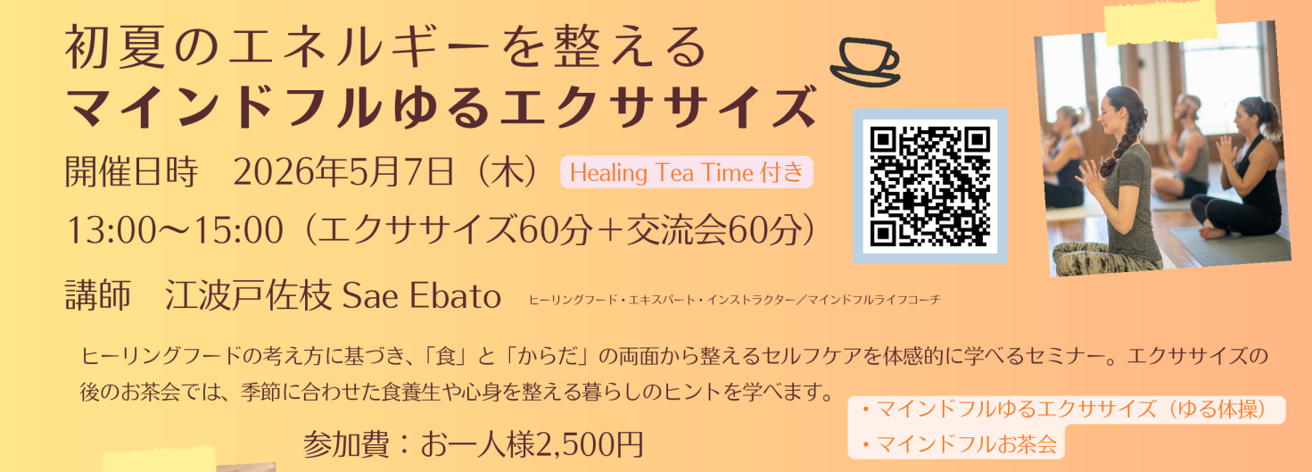 ヒーリングフードセミナー